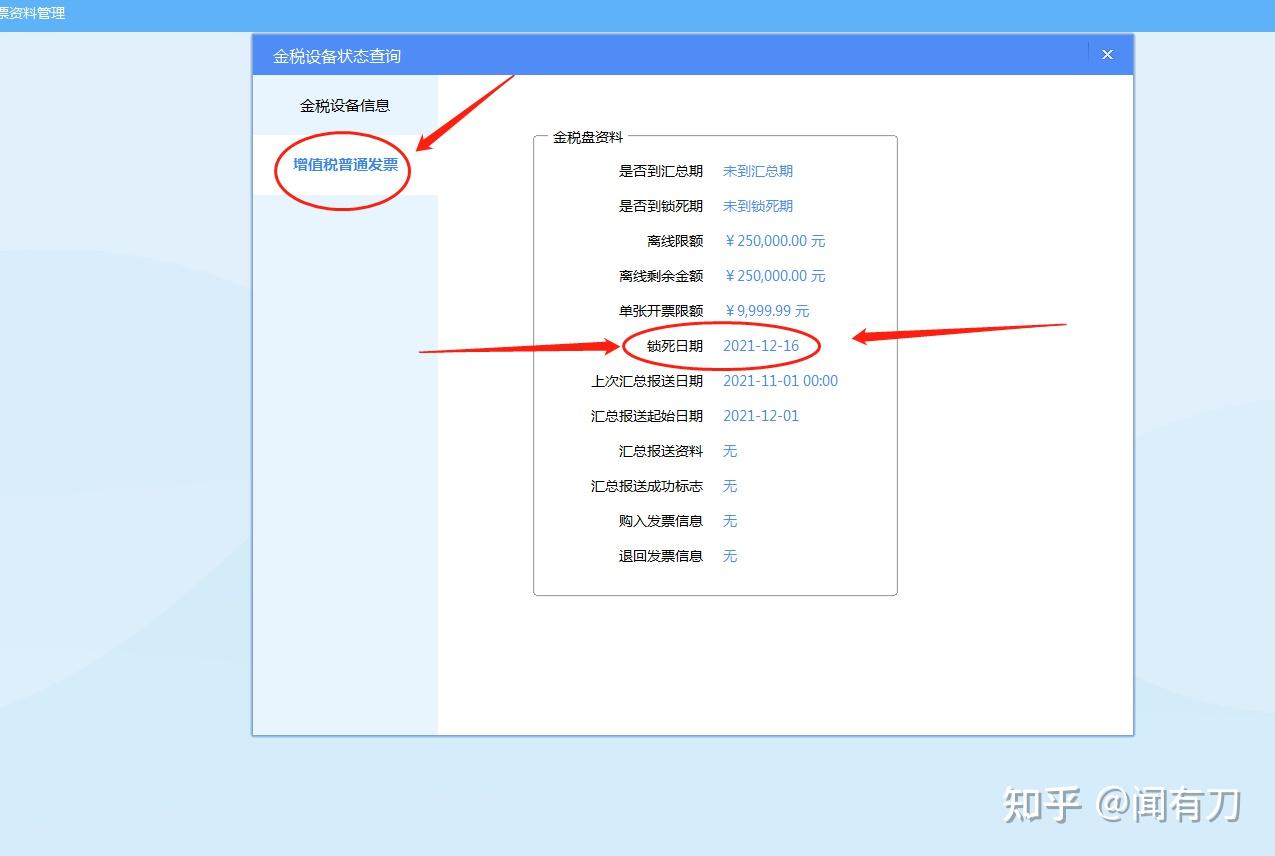 金税盘怎么样查看是否已经上报成功