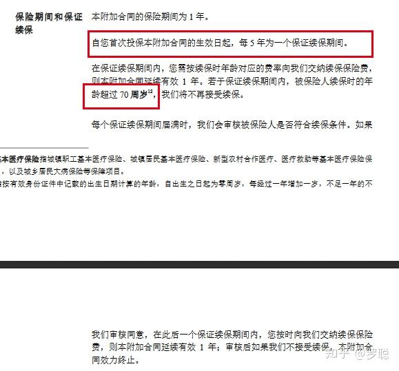 這是調研過程中找到的一個附加險,百萬醫療險來著,有保證續保條款