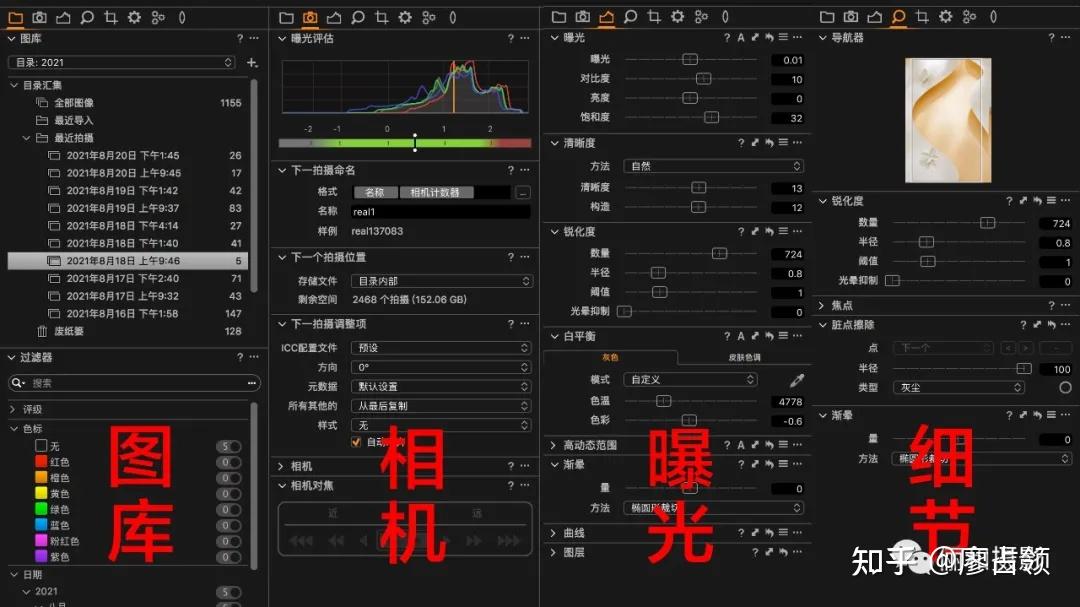 珠宝联机拍摄软件captureone系统教程第二节文件导入与快速使用
