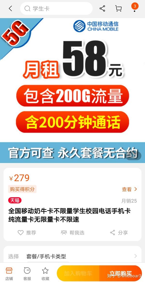 内蒙5g移动奶牛卡怎么样这种手机卡划算吗