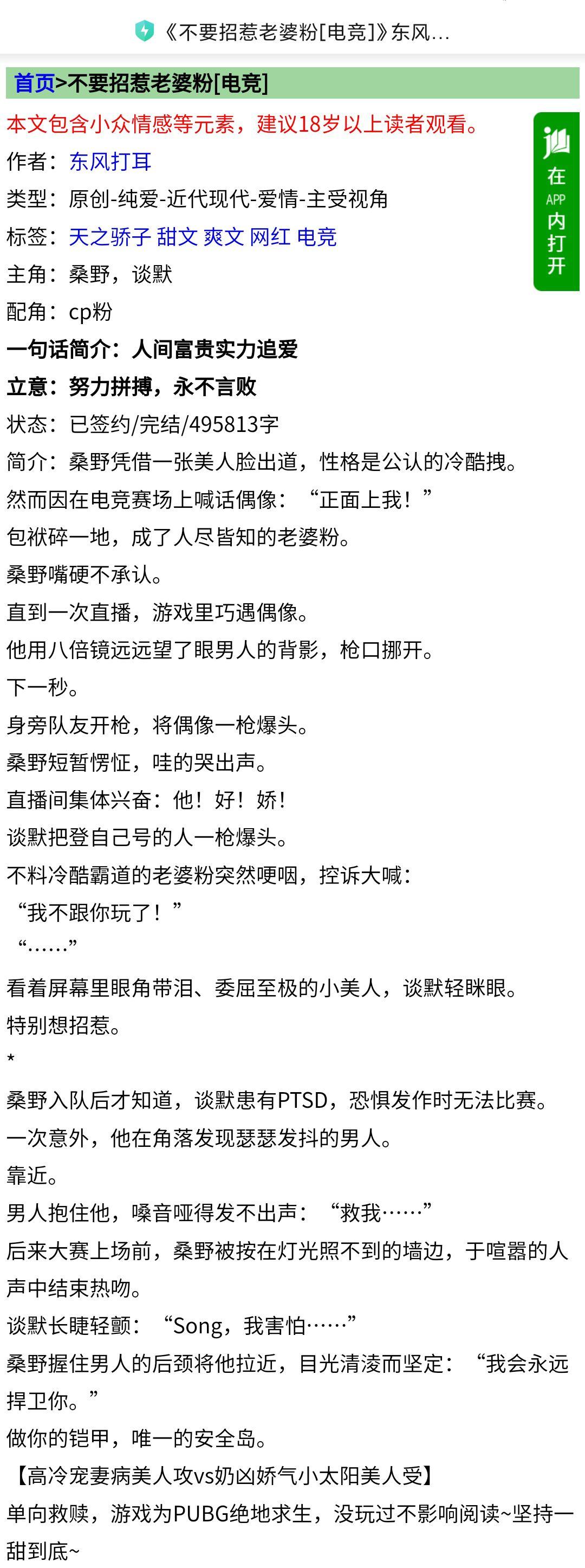 《不要招惹老婆粉》,一直社死啊啊啊 碎沫 小说十级爱好者,别问资源了