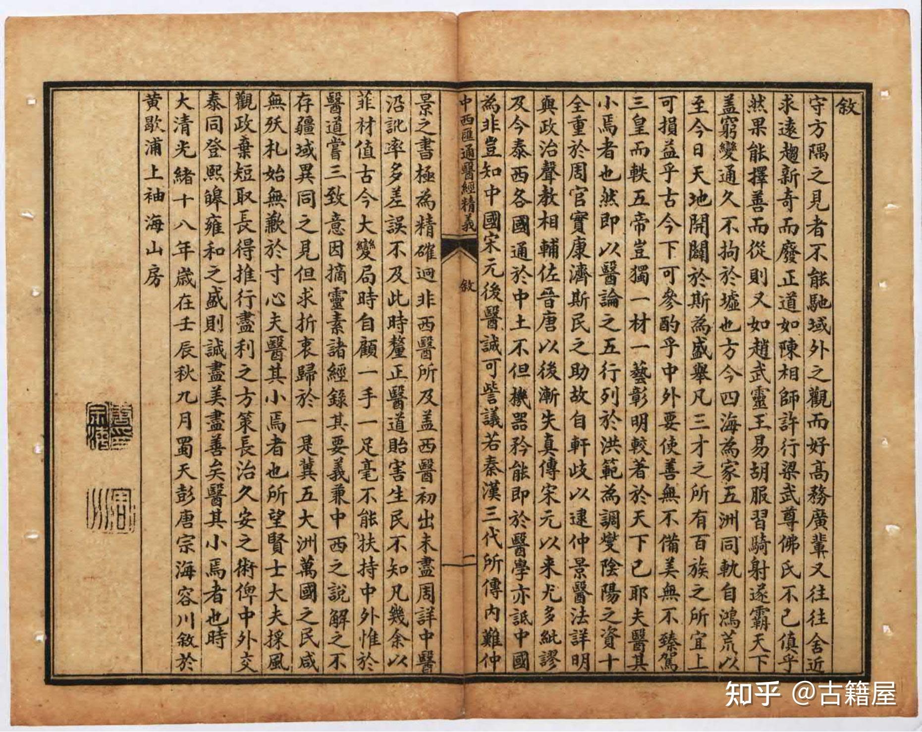 中医古籍《中西汇通医经精义》清光绪三十四年千顷堂书局石印本 - 知乎