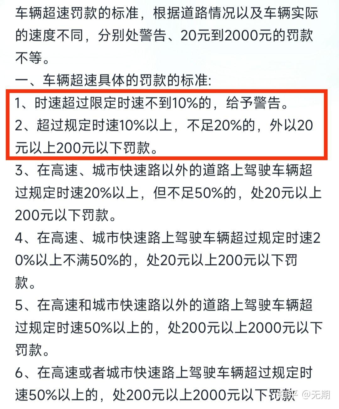 由此可见,在道路上行驶时,超速10%