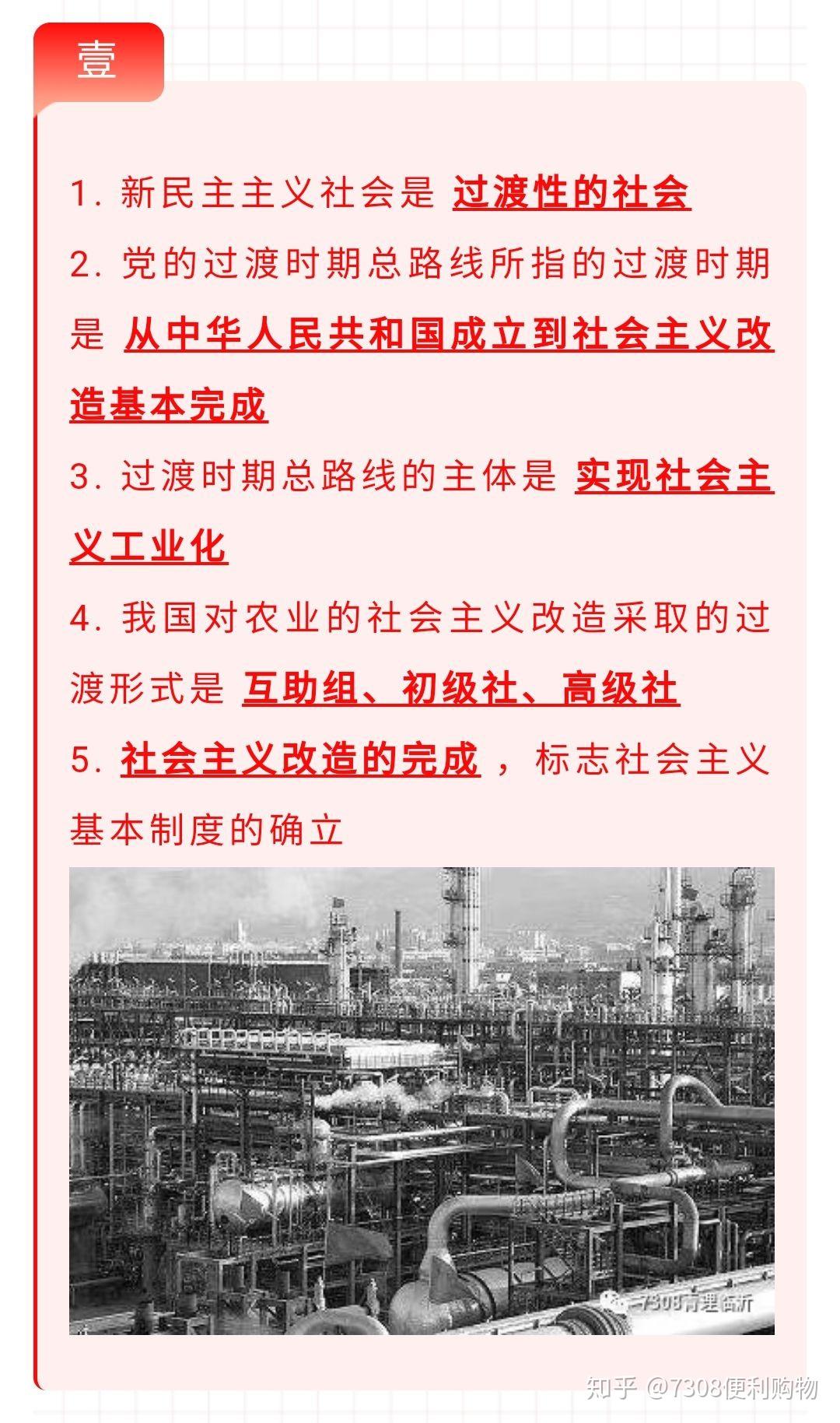 大学笔记毛概第三章社会主义改造理论重点整理7308省心笔记