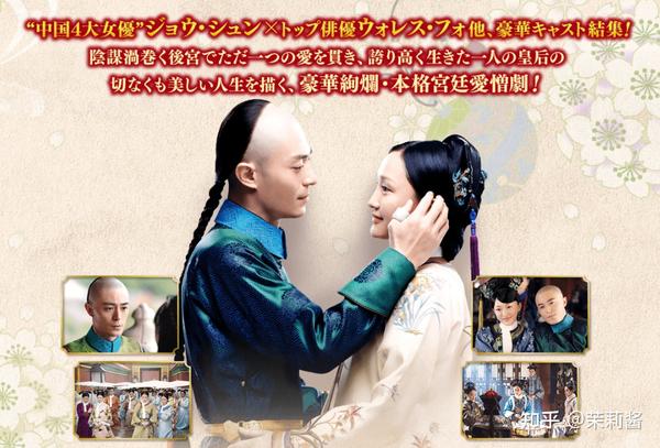 中国电视剧名的日语译法 知乎