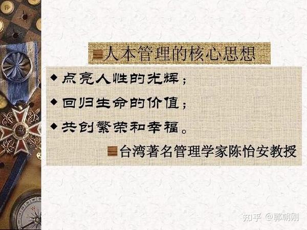 人本管理：尊重、吸引、培养、激励与留住人，以人为本创造价值 - 知乎