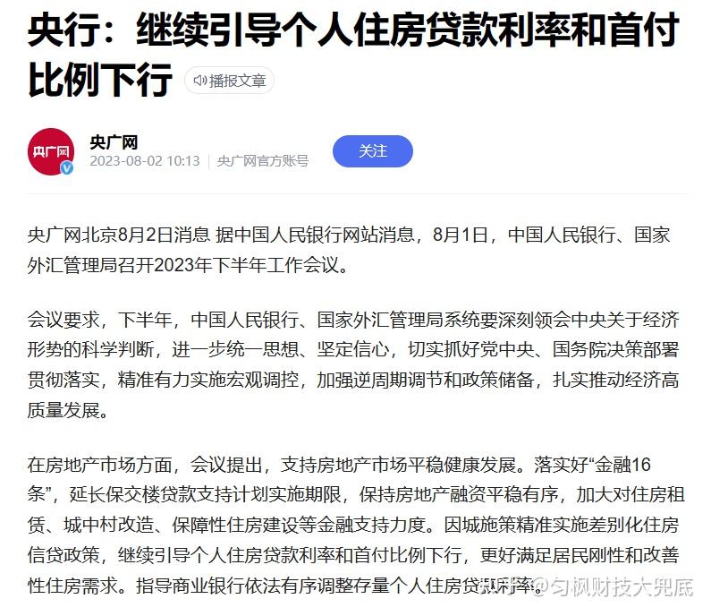 央行发布，可能会调整存量房贷利率。提前还贷已不划算？ - 知乎