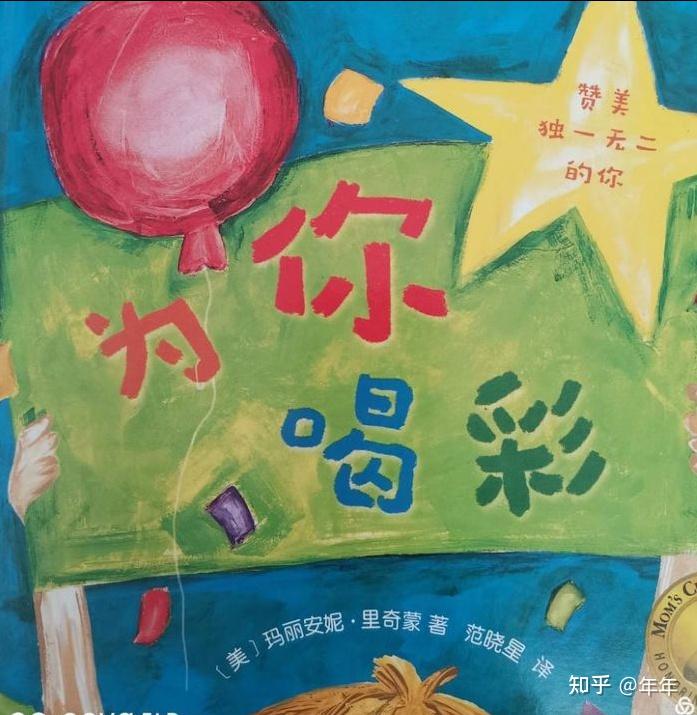 绘本导读系列81为你喝彩