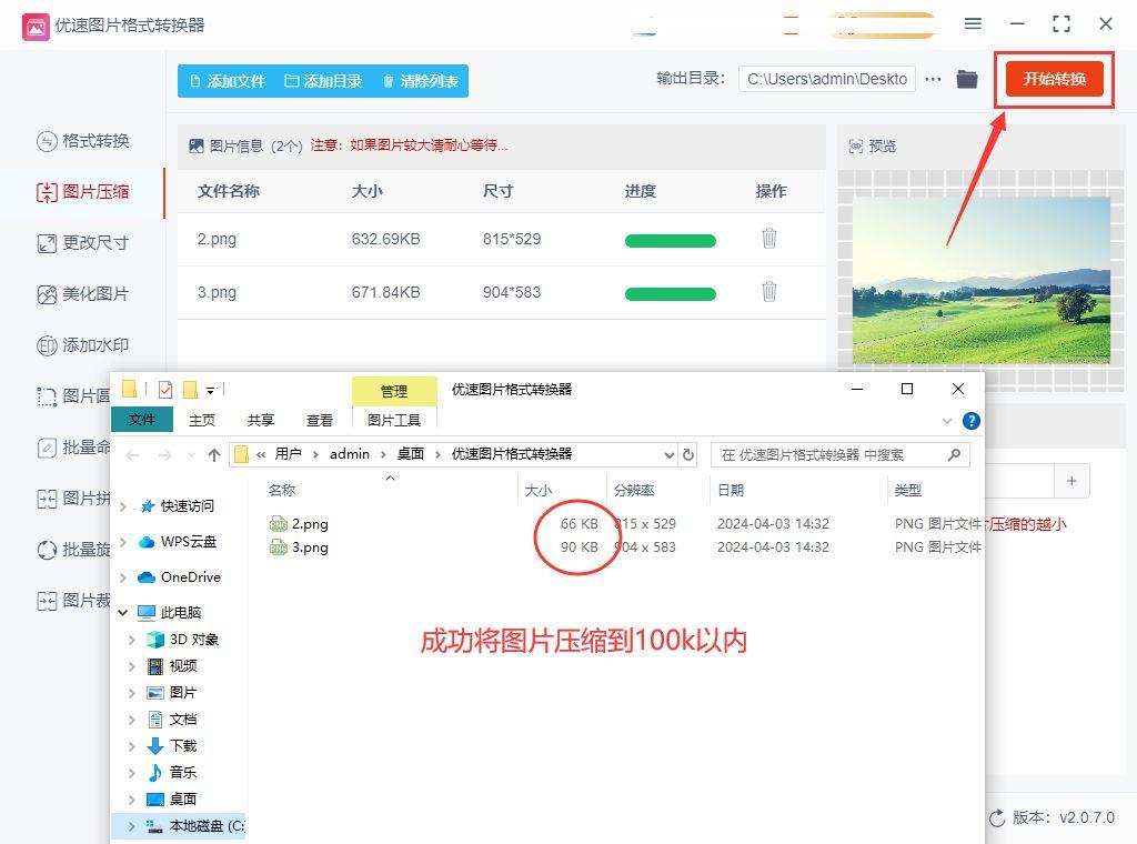 在线压缩图片100k以内图片