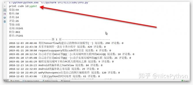 Python 爬取 CSDN 博客信息 - 知乎