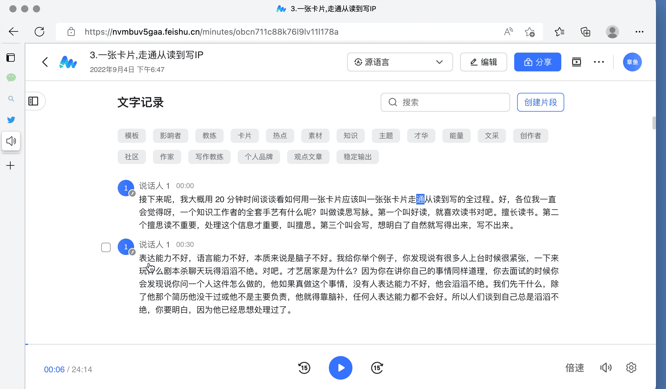 超好用,免费音频转文字工具飞书妙记使用体验 - 知乎