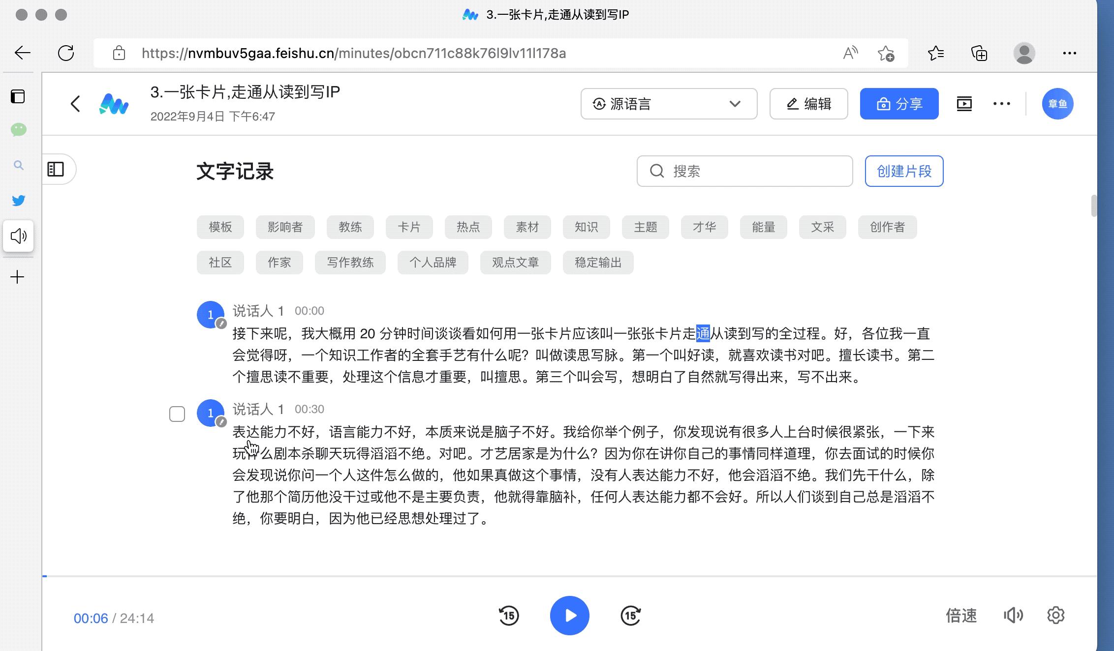 超好用，免费音频转文字工具飞书妙记使用体验 - 知乎