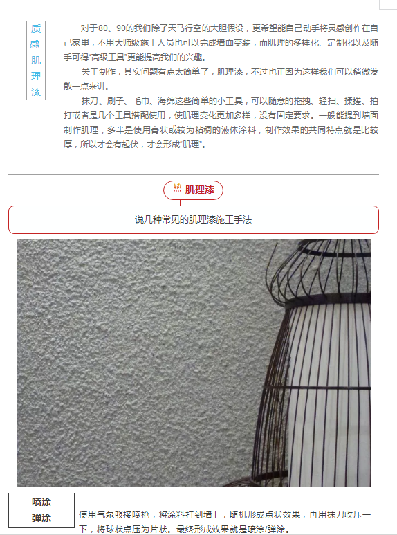 质感肌理漆施工工艺有哪些