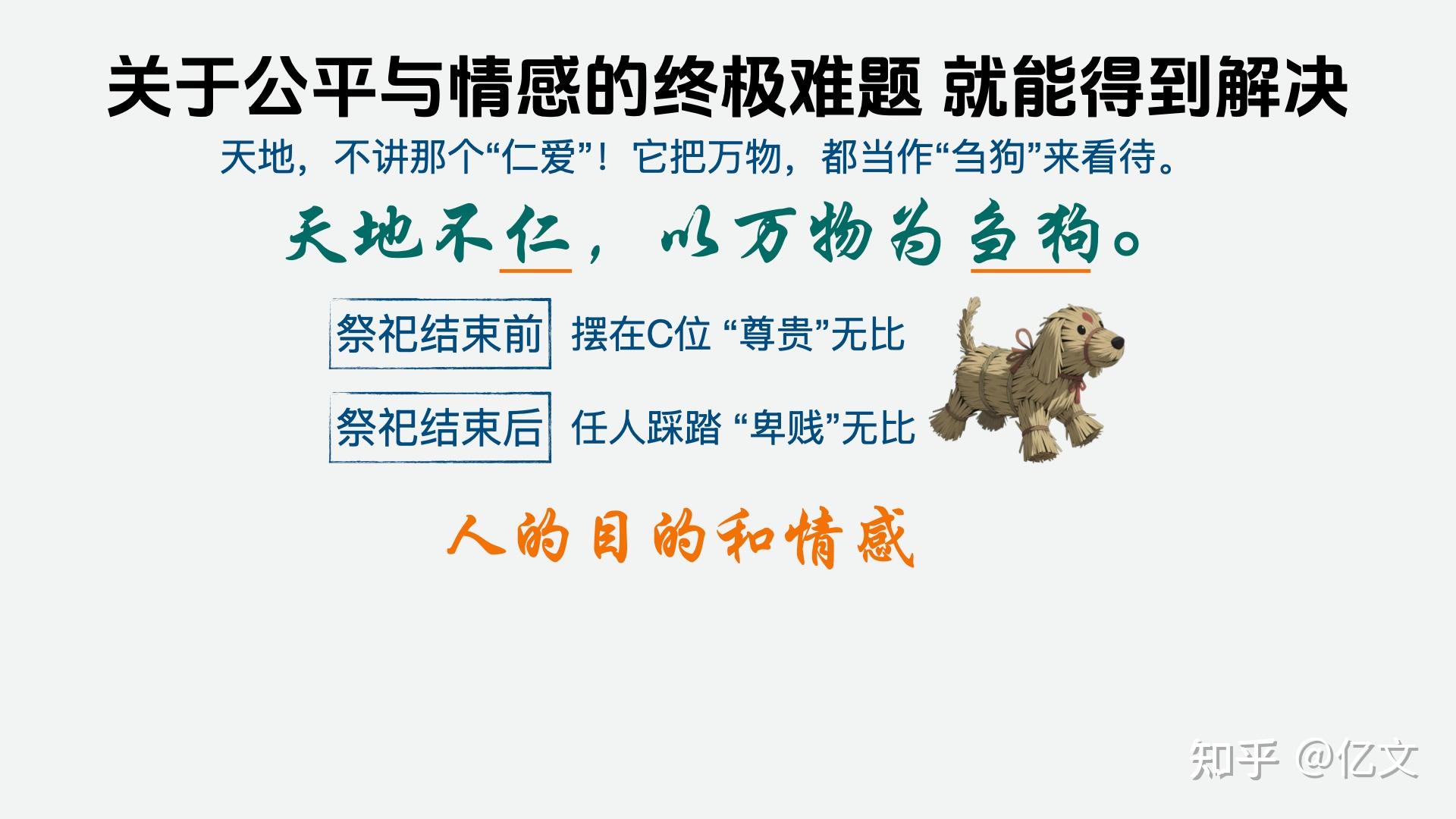 《道德经》：为什么顶级高手都奉行老子“不仁”哲学？ - 知乎