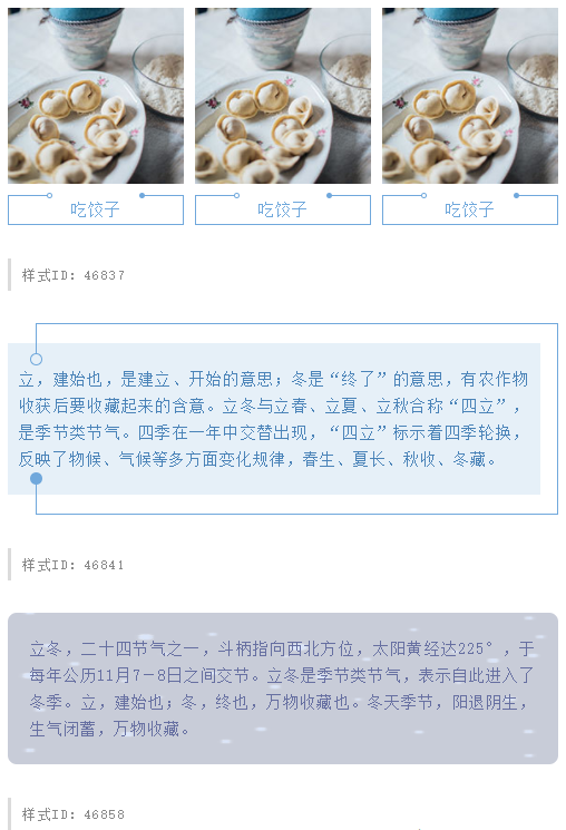 立冬節氣微信公眾號推文樣式素材推薦