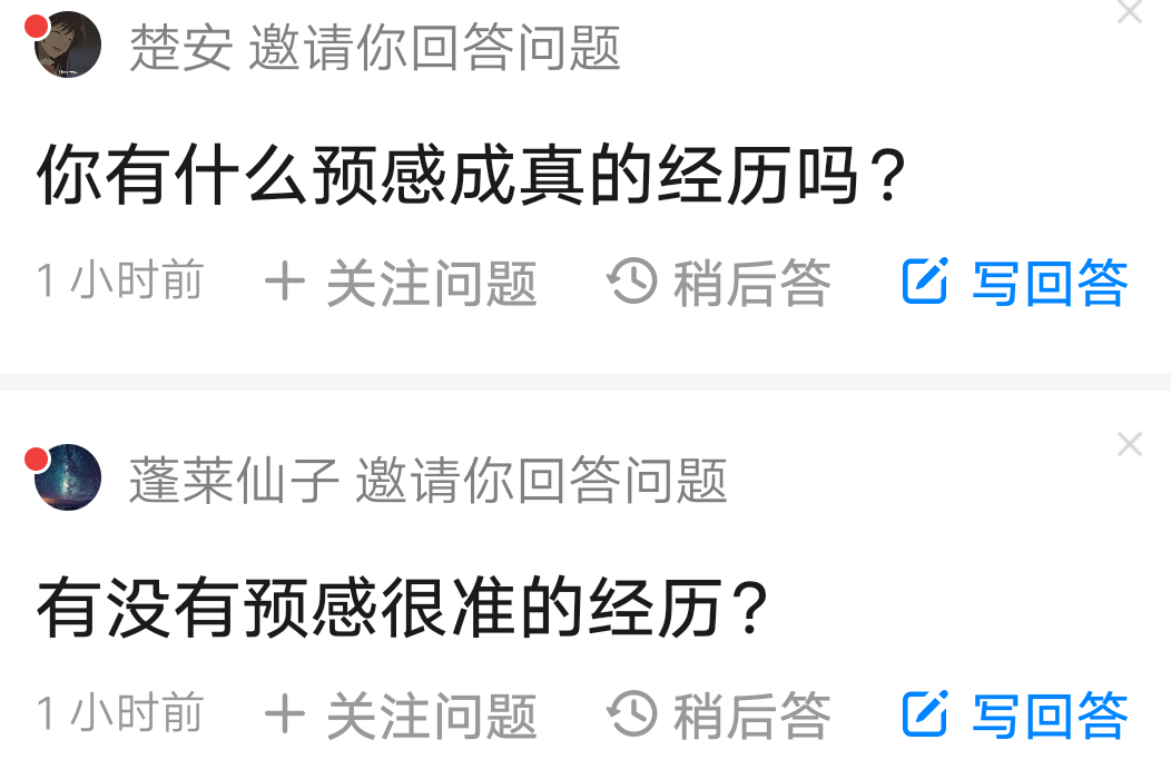 有没有预感很准的经历