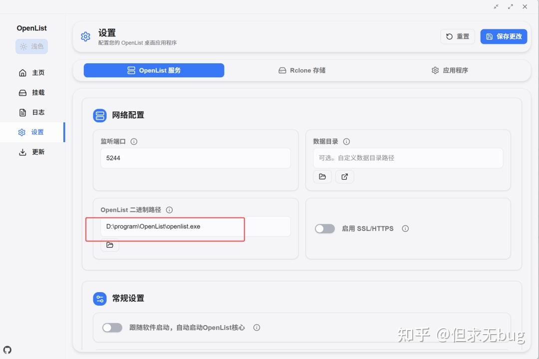 OpenList 的桌面端工具：OpenList Desktop - 知乎
