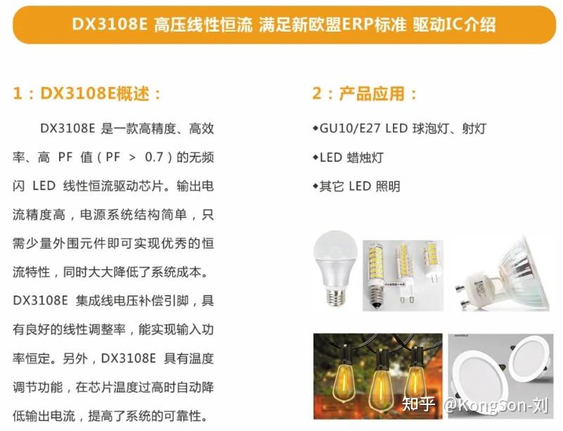 满足新ERP标准的开关分段调光/调色线性LED恒流IC方案:DX2213E+DX3108E - 知乎