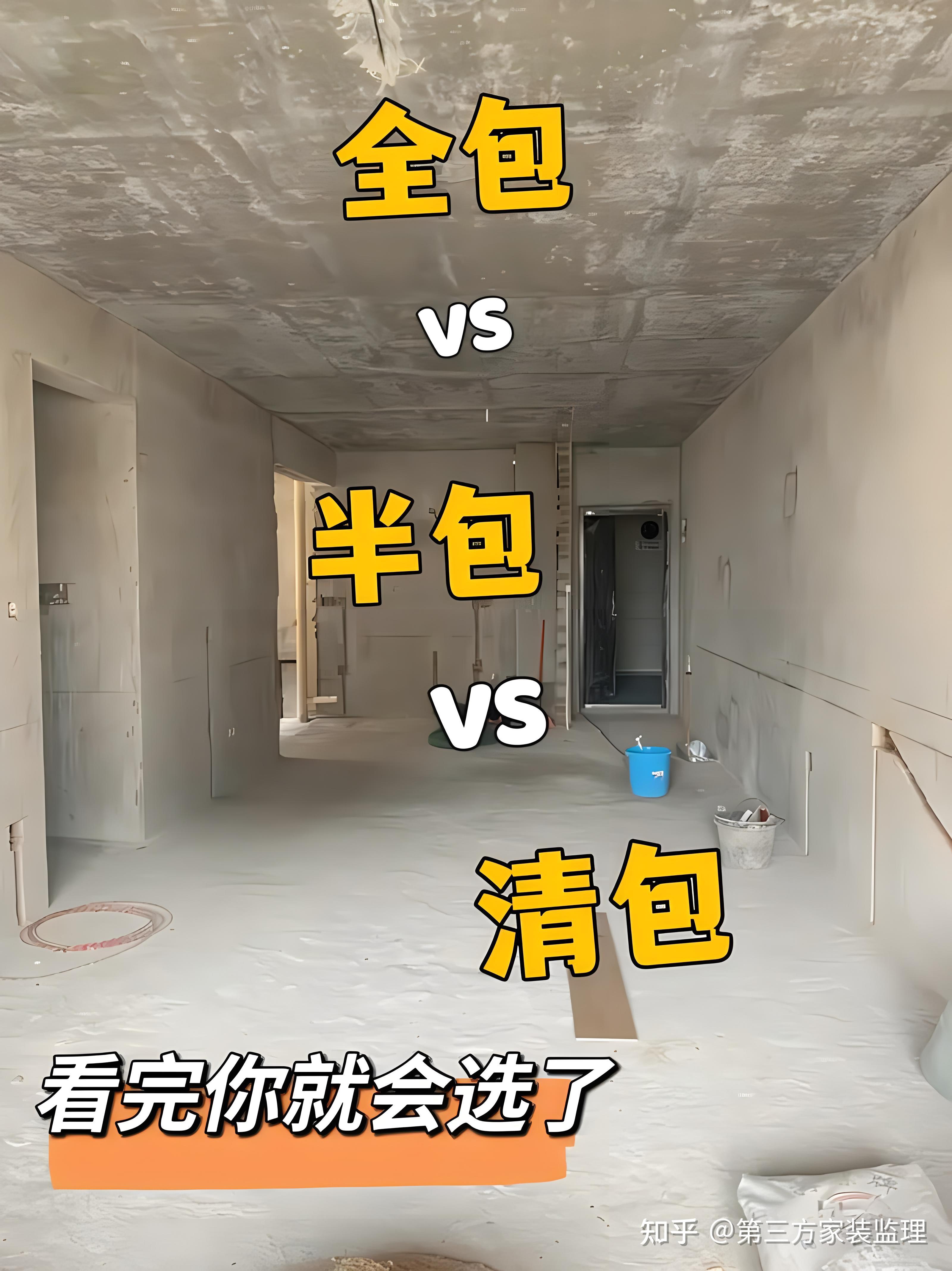 毛坯房怎么装最省钱? - 知乎