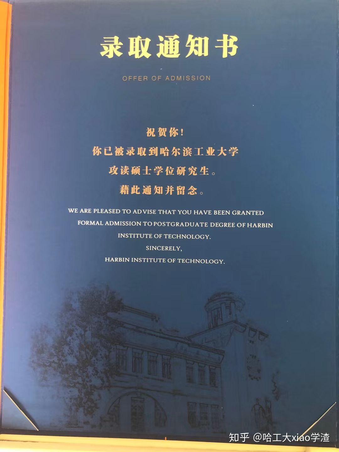 如何评价哈尔滨工业大学2020级新生的录取通知书