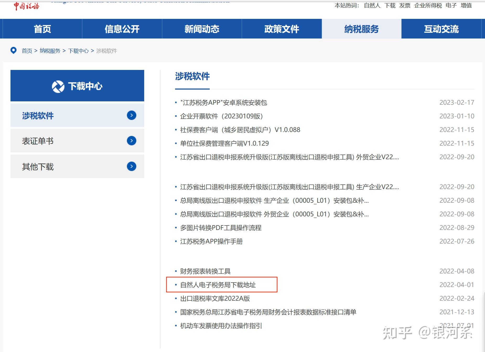 如何下载自然人电子税务局扣税端？（单位代申报个税系统） 知乎