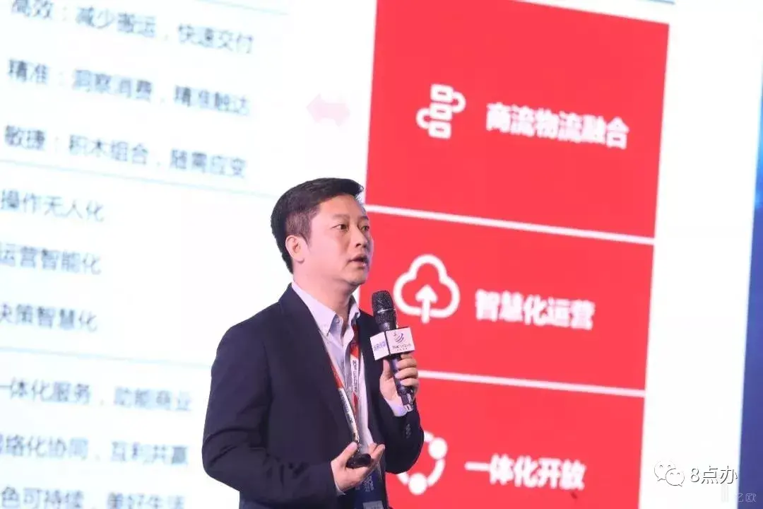 八点办移动办公京东物流配送负责人向物流同行分享京东物流智慧