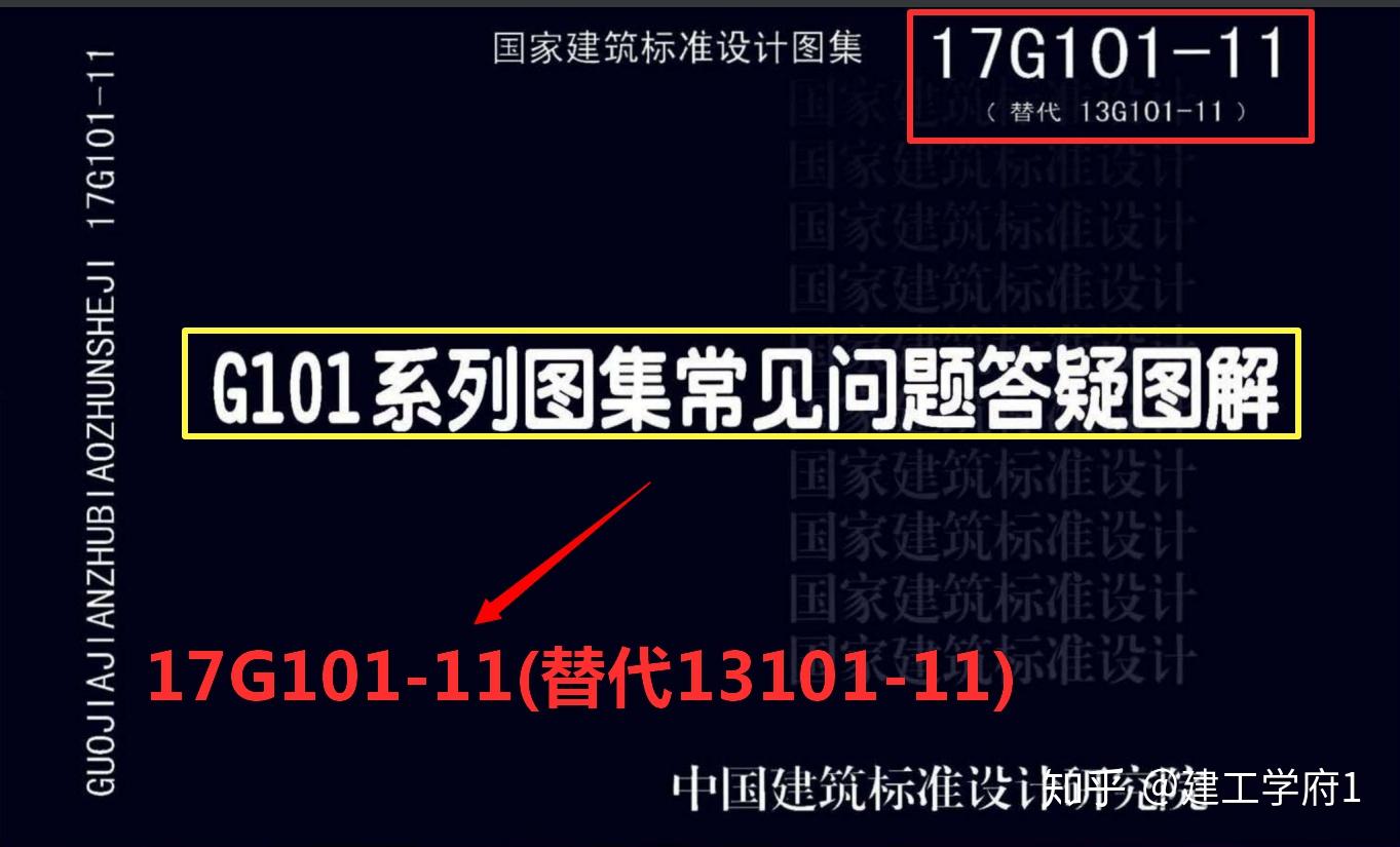 钢筋图集16g10117g10118g901视频讲义