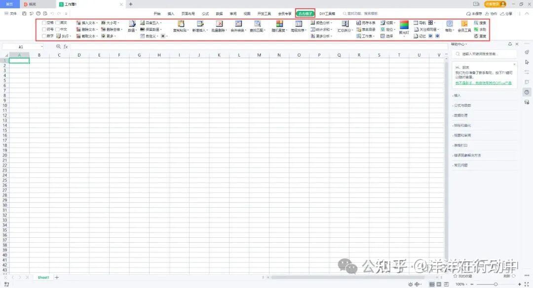 Excel/WPS工具箱方方格子 V3.8官方正式中文免费版下载 - 知乎