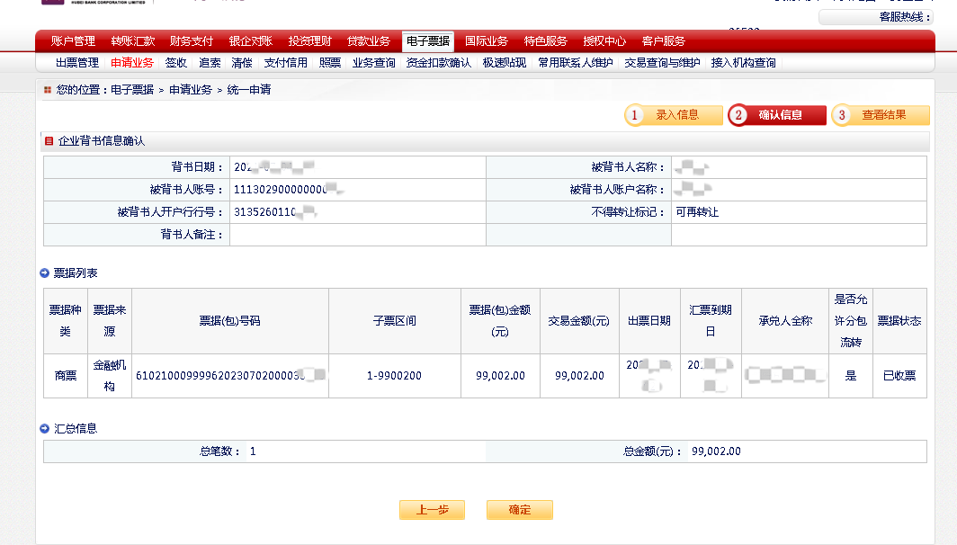 新一代票据实操:湖北银行电子承兑操作流程,如何拆分背书 - 知乎