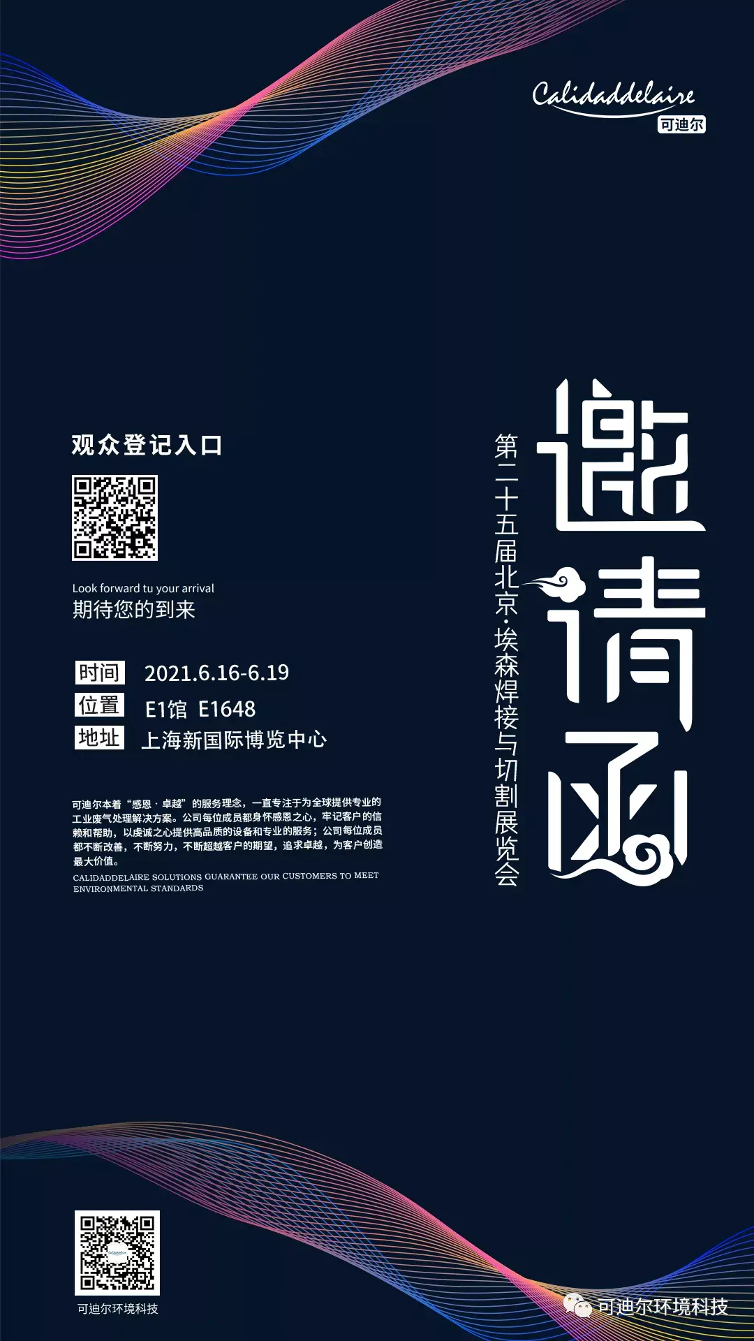 埃森焊接展邀请函可迪尔携明星产品与您共舞