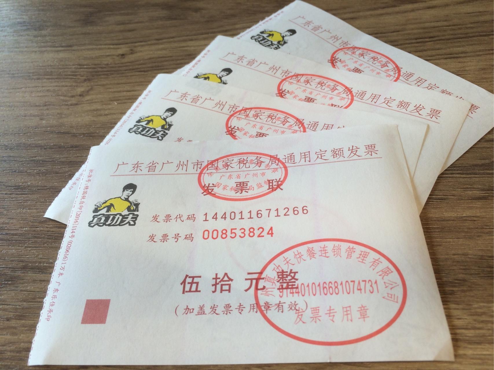 在广州吃饭时开的手撕定额发票可以用的吗,这