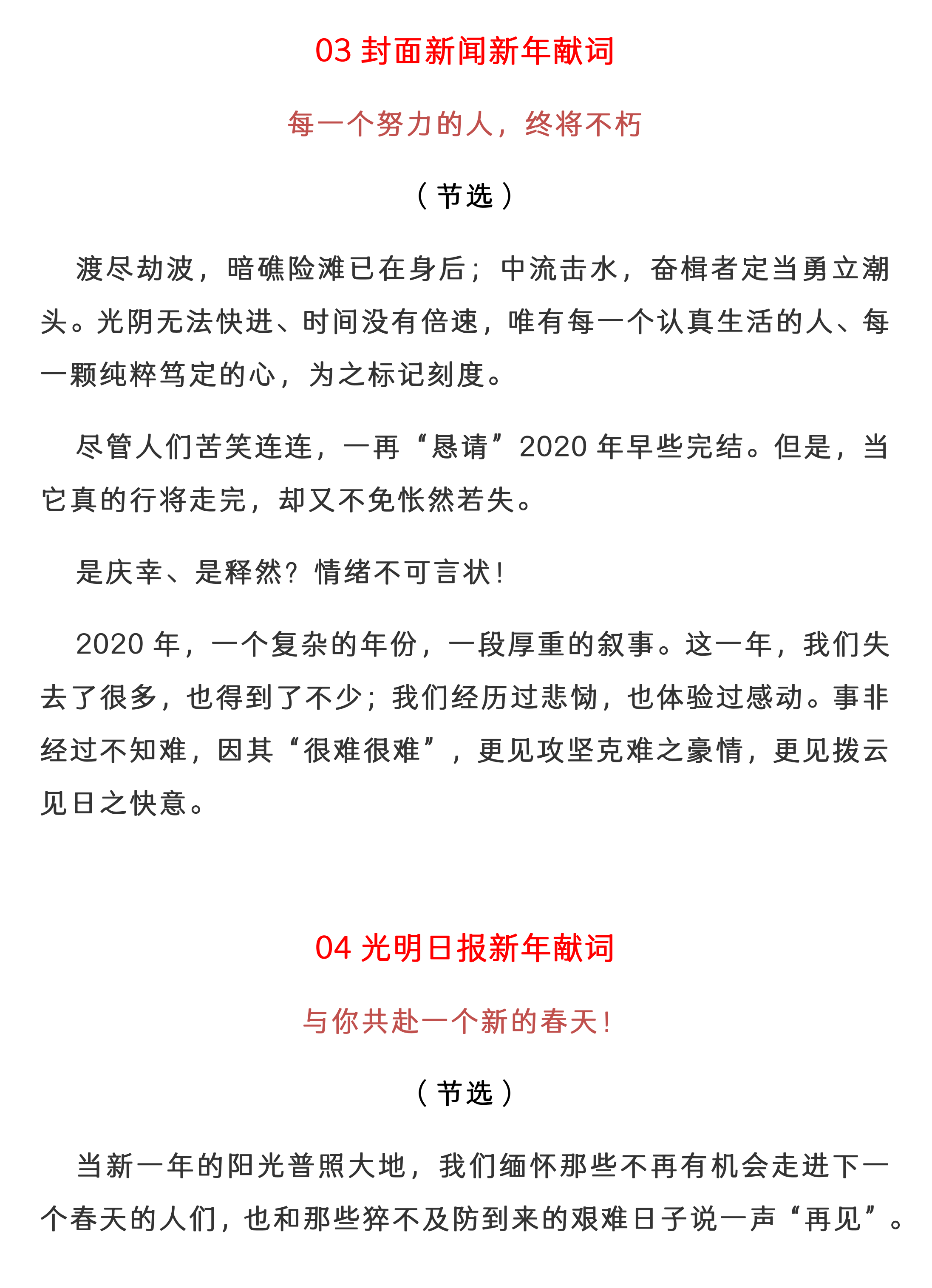 作文素材人民日报精选时评2021年主流媒体新年献词叫你参考没叫你满分