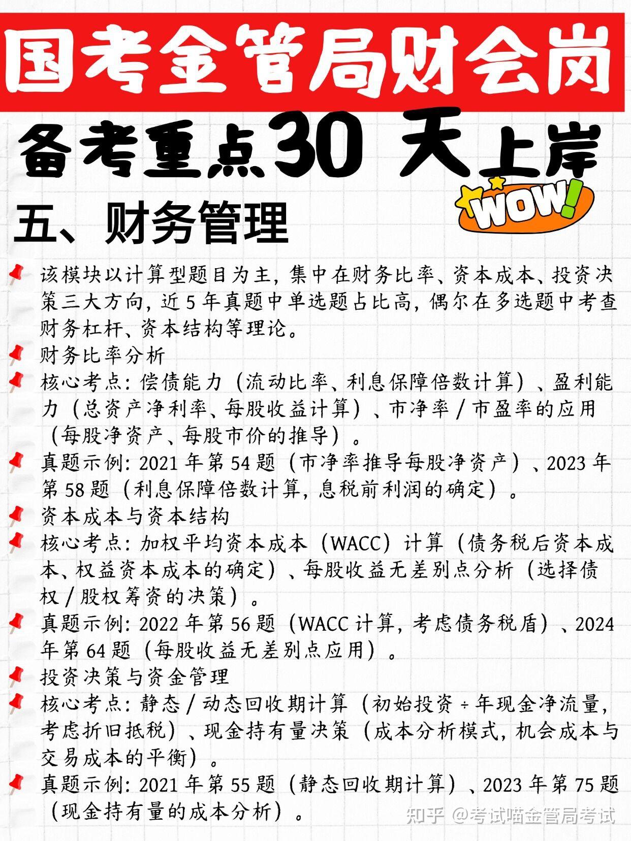 国考金管局财会岗专业课备考重点30 天上岸计划- 知乎