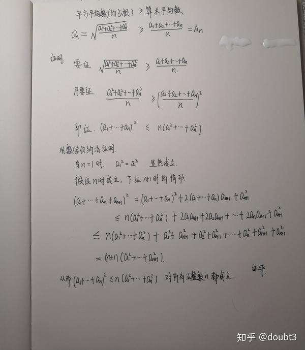 平方平均数 均方根 算数平均数的证明 知乎
