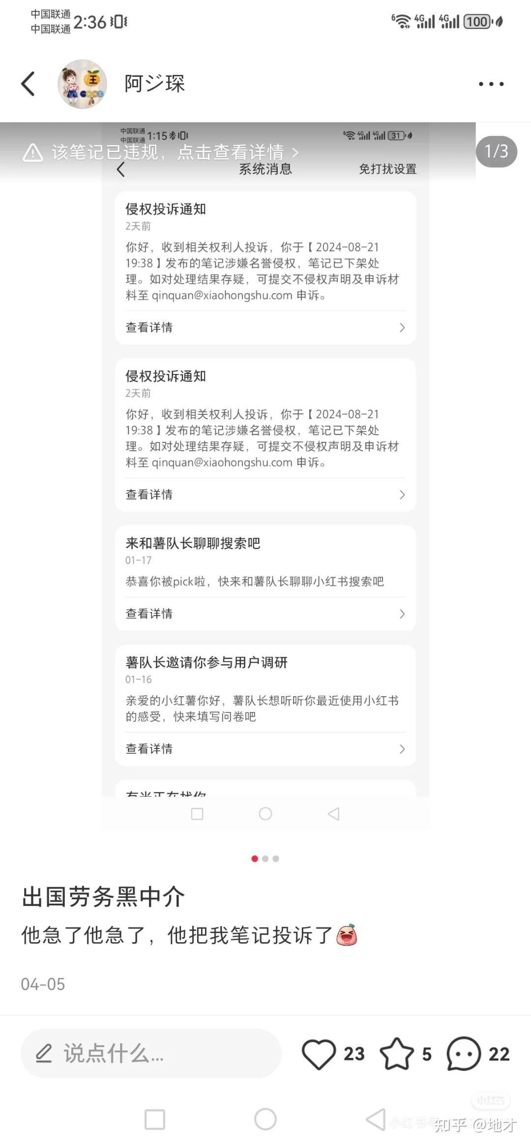 揭露润日赴日骗局 - 知乎