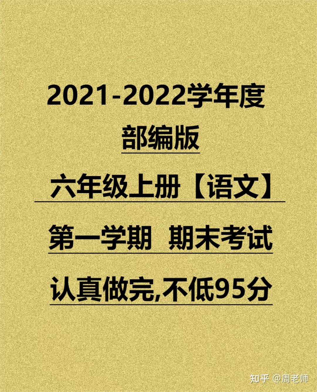 對於六年級語文成績比較薄弱的考生,這次期末考試一定要抓住這次機會