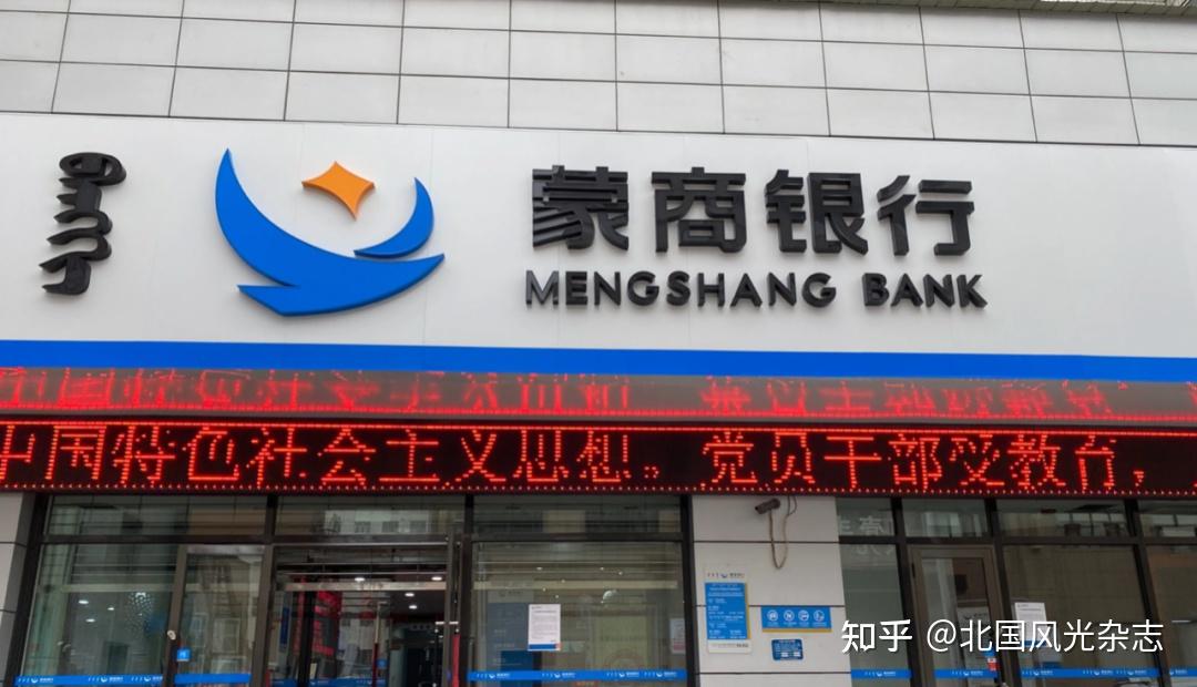 蒙商银行成立2周年扭亏为盈实现净利润近7亿元