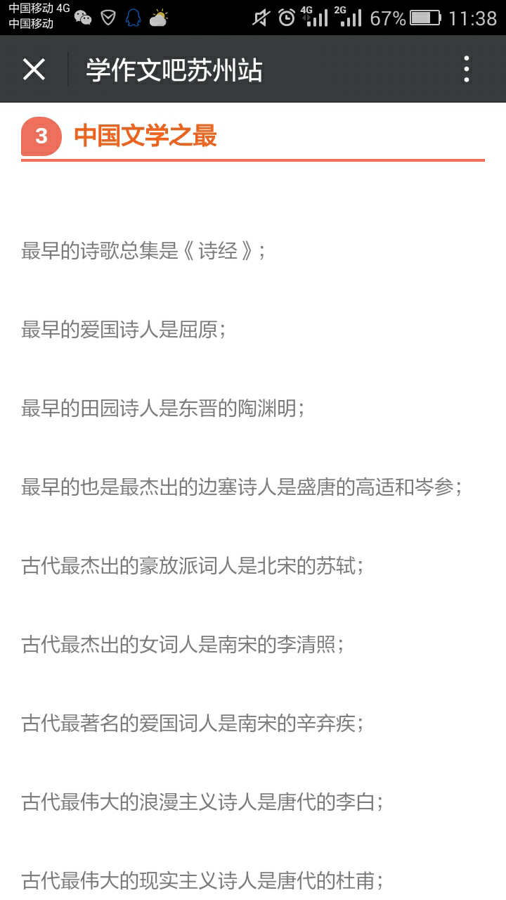 长知识(各种历史事件、政治事件、科技常识、