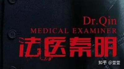 法医:刑侦的“技术支柱” - 知乎