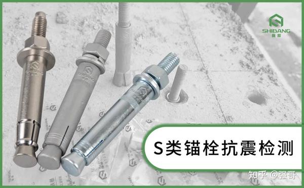 后锚固连接技术——建筑工程中的新型技术 - 知乎