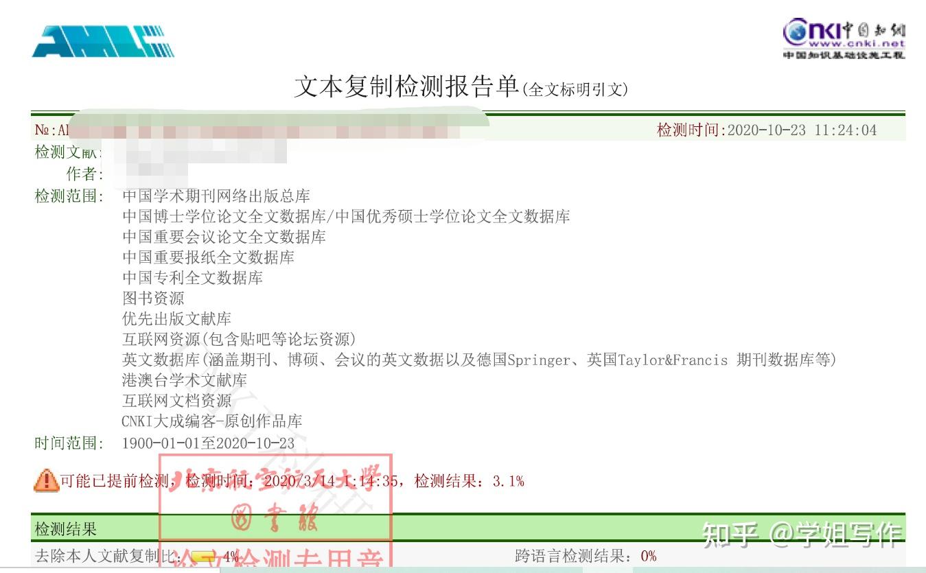 學姐教你辨識知網查重報告真偽