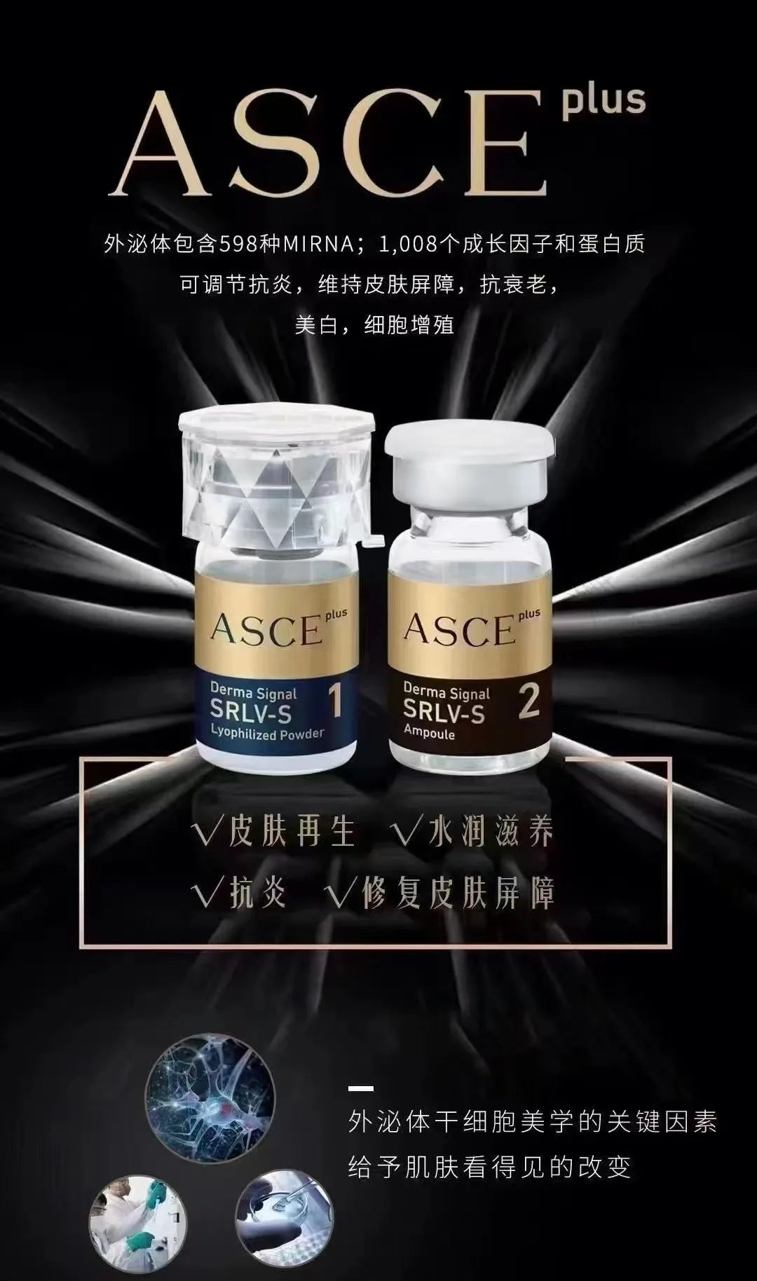 韩国ASCE plus外泌体 介绍＋使用方法分享 - 知乎