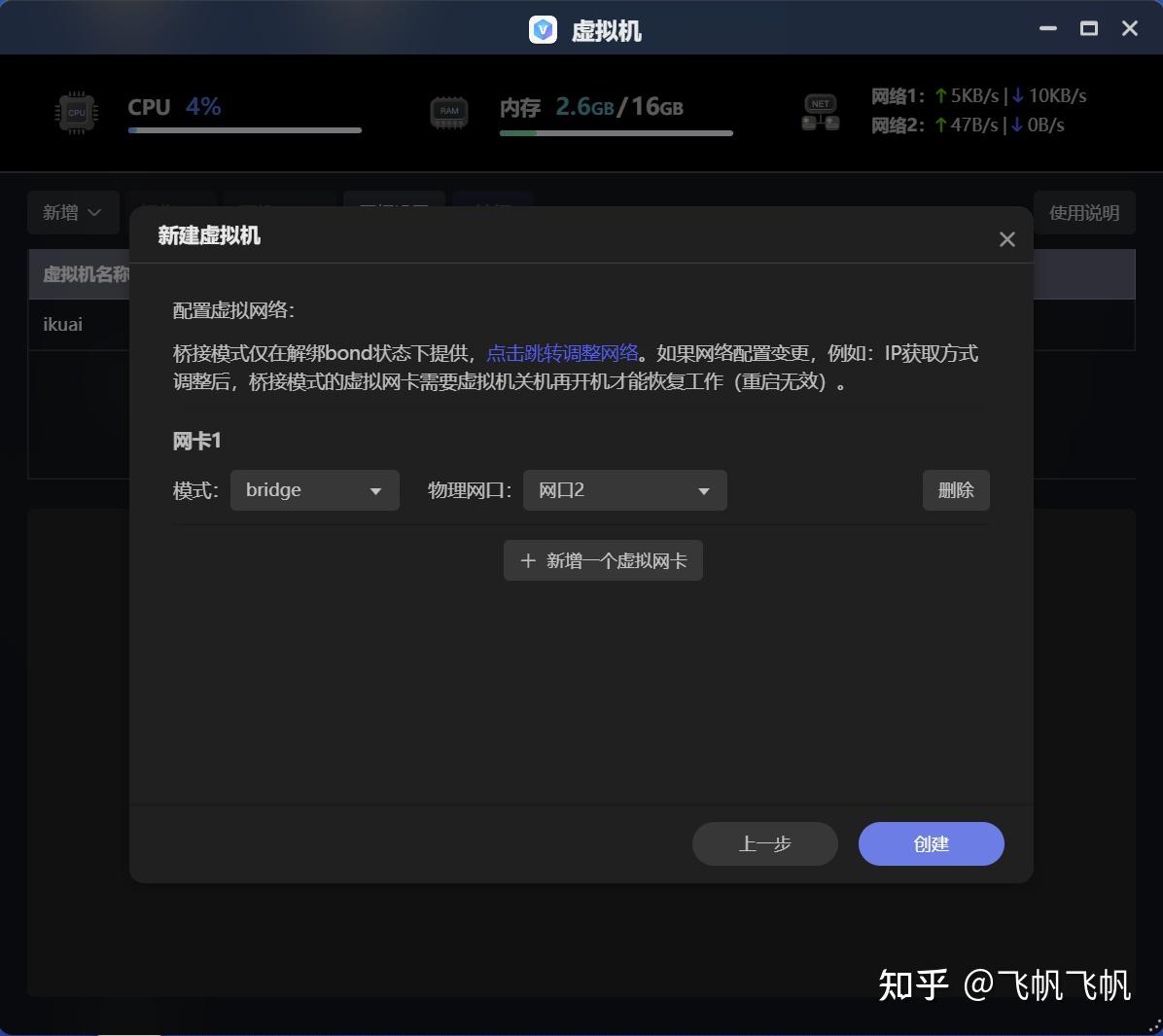 什么是allinone?如何用一台NAS打造?极空间虚拟机入门教程插图30 什么是allinone?如何用一台NAS打造?极空间虚拟机入门教程插图30
