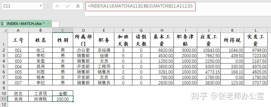 INDEX+MATCH--真正的查询之王:反向查找、多条件合并查找、双向查找轻松搞定