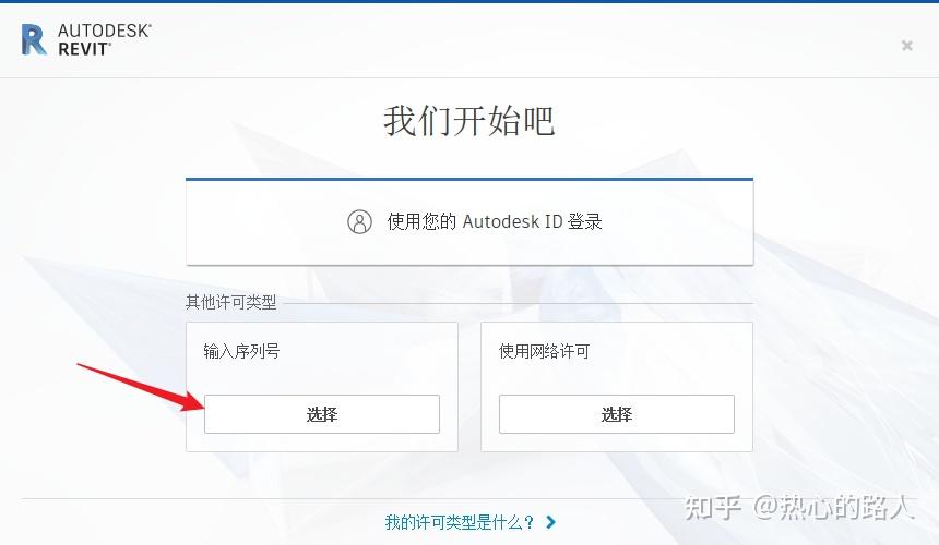 图片[11]-Revit 2020软件安装教程(附安装包)-Khitshu