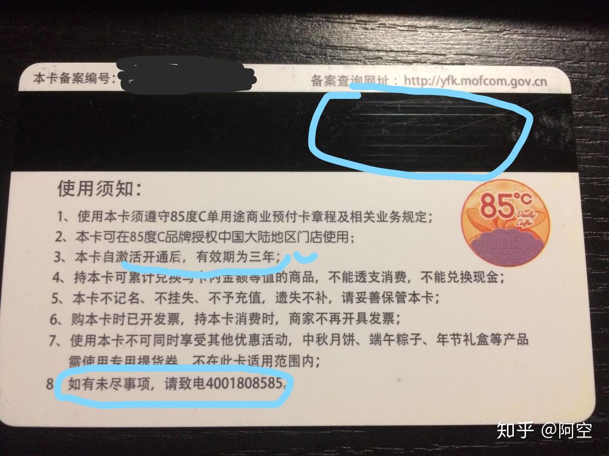 上海85度c--200预付卡余额瞬间为0,糟糕的购物体验. - 知乎