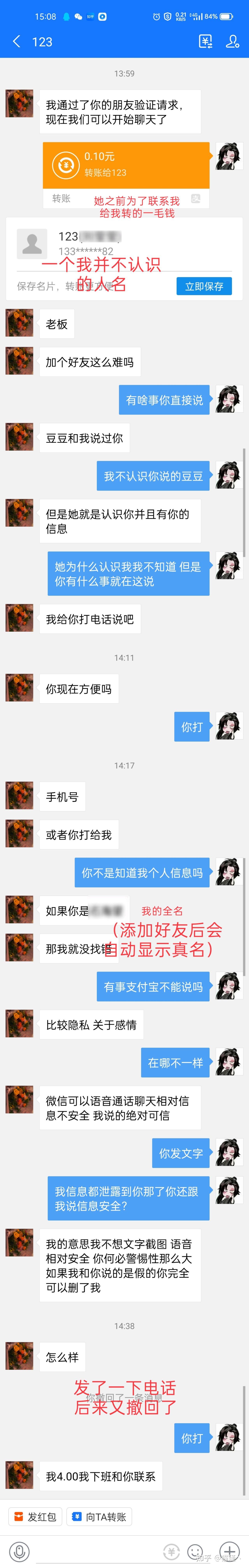 大家帮我看看,这是什么新骗术 - 知乎