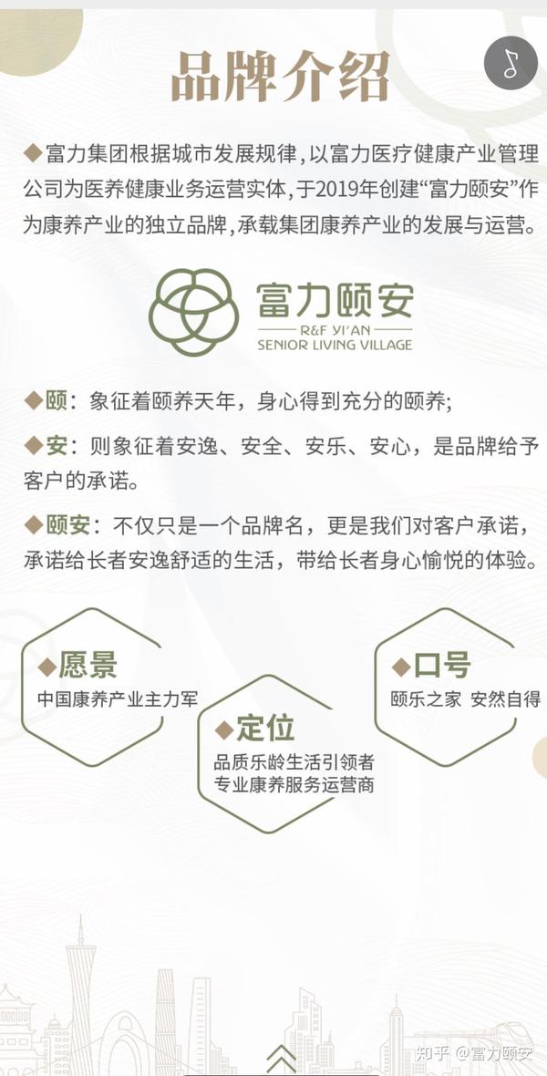 稳中求进 创新发展丨富力庄启明 从地产转战医疗康养探路公司多元化转型 知乎