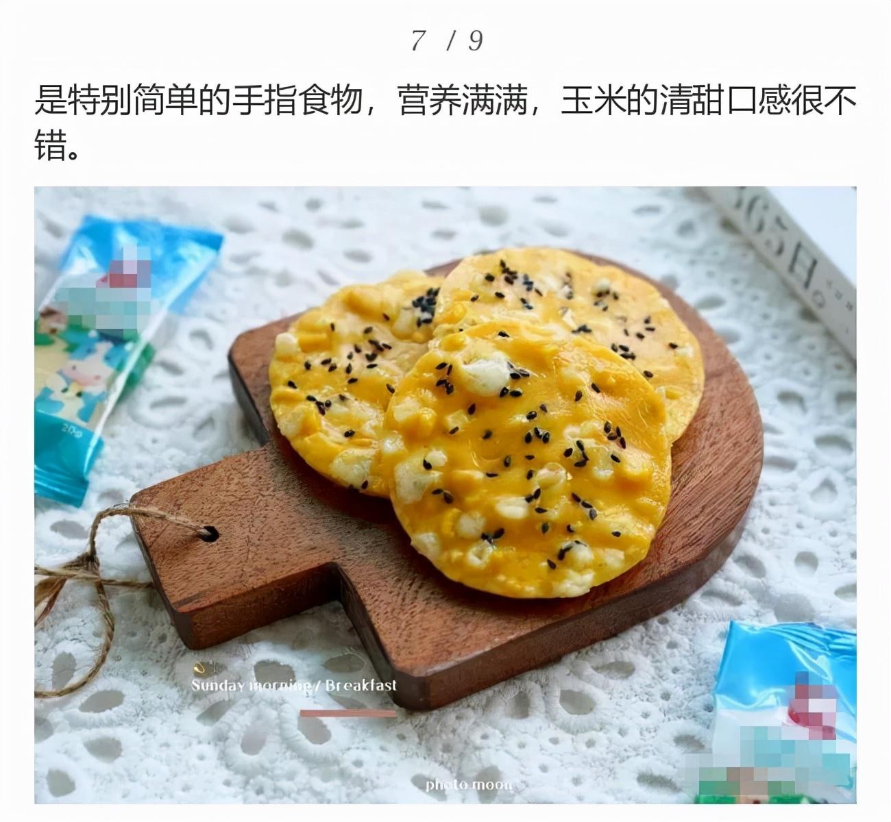 自制玉米薄脆饼图片