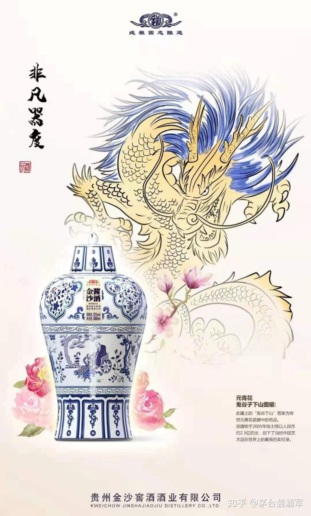 金沙醬酒(元青花)貴州金沙窖酒酒業有限公司 - 知乎